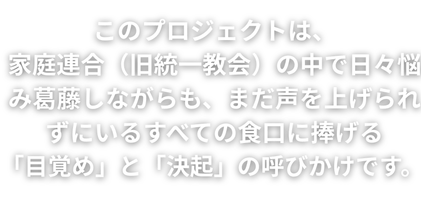 0908 覚醒の日プロジェクト