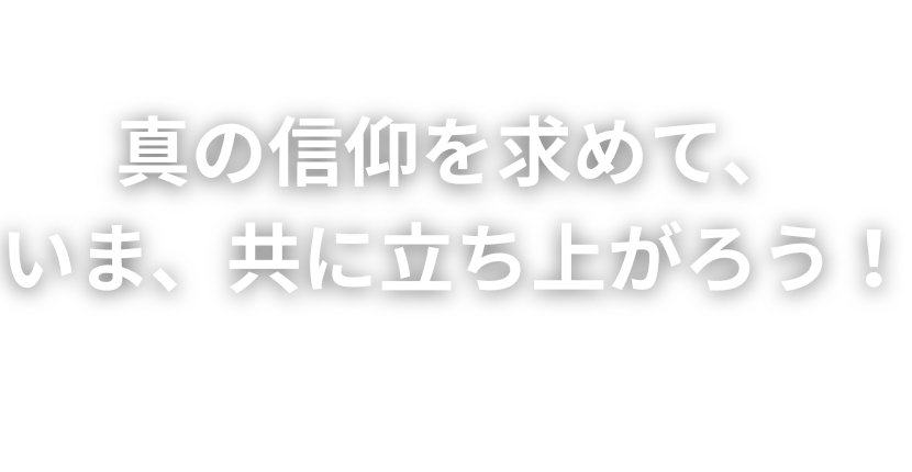 0908 覚醒の日プロジェクト